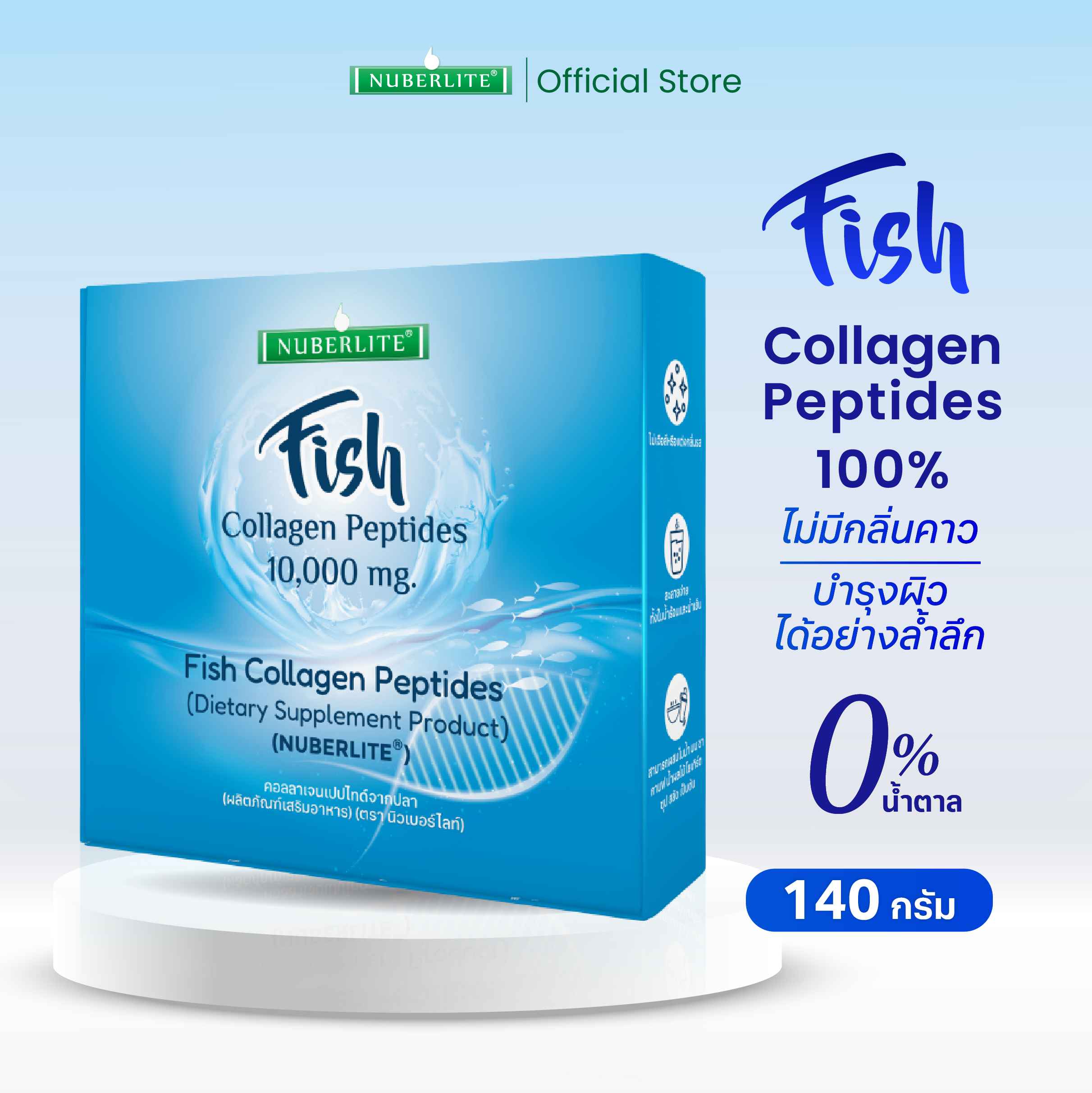 Nuberlite Fish Collagen Peptides 100% (140 กรัม) บำรุงผิวได้อย่างล้ำลึก