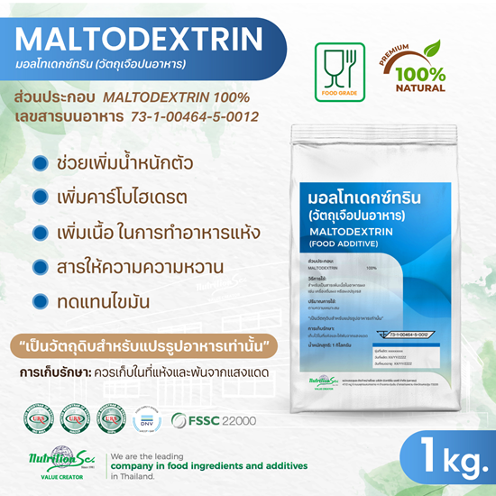 Maltodextrin มอลโทเดกซ์ทริน 100% – วัตถุดิบคาร์โบไฮเดรตจากแป้งธรรมชาติ