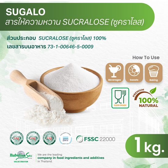 SUGALO Sucralose ซูคราโลส 100% – สารให้ความหวานแทนน้ำตาล ไม่ให้พลังงาน ทนความร้อนสูง